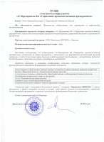 Отзыв компании "Первомайскхиммаш" о 2-м этапе внедрения конфигурации "1С:Управление производственным предприятием"